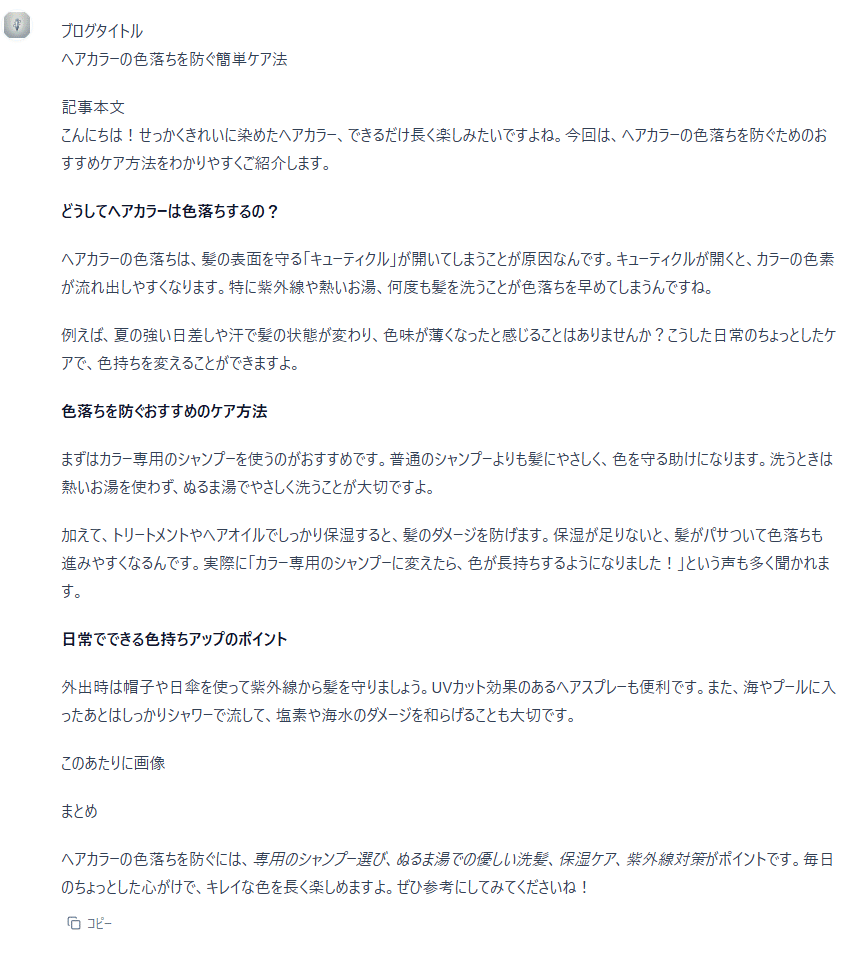 BlogBot_HPB - HPB向けに最適化された親しみやすいトーンの記事例