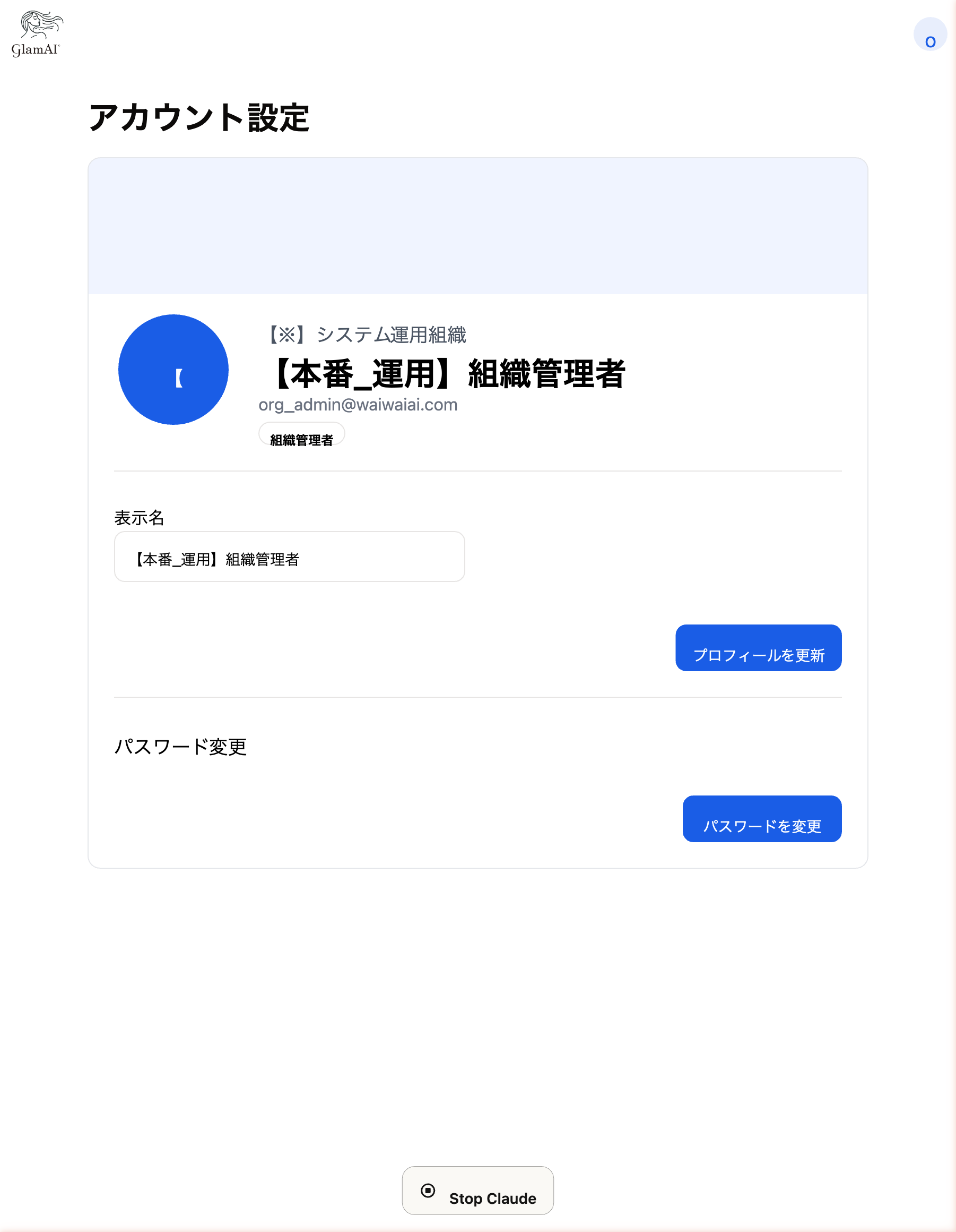 アカウント設定画面