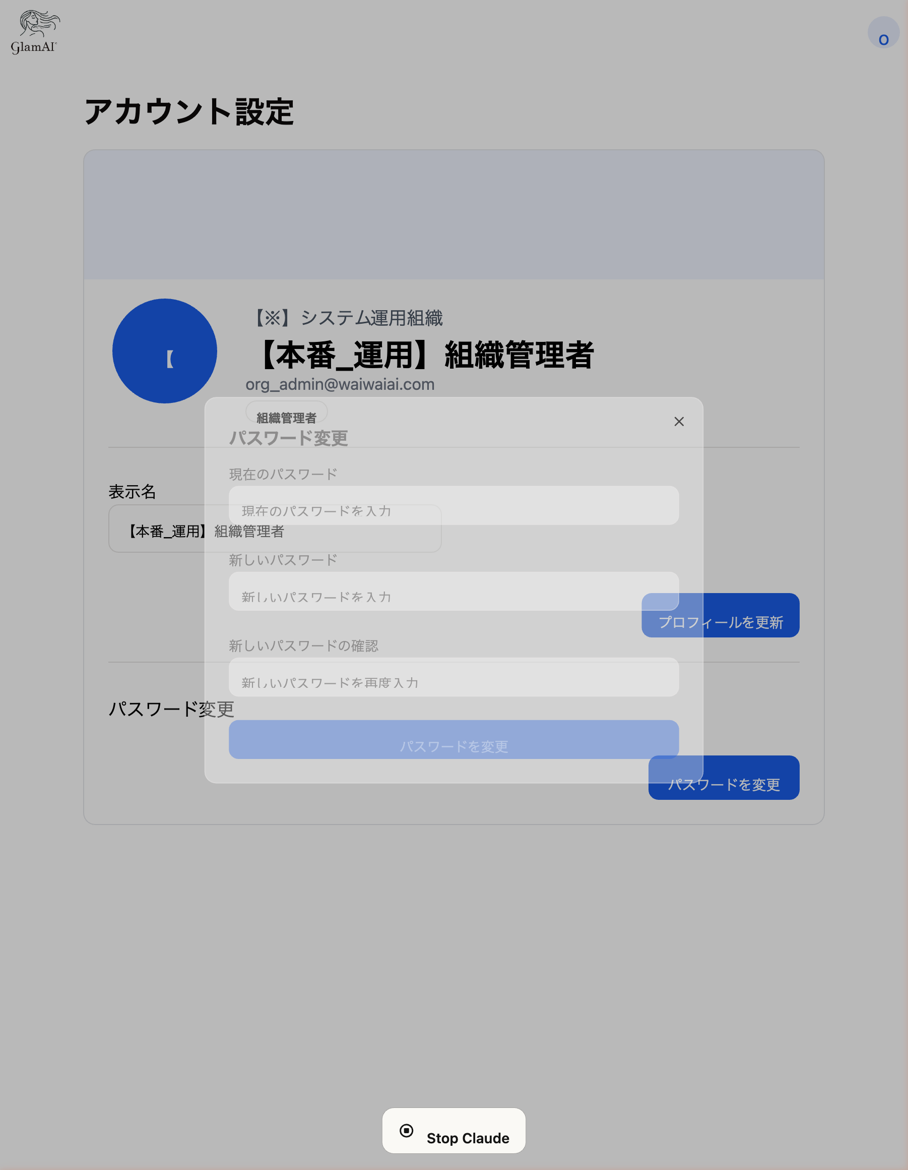 パスワード変更ダイアログ