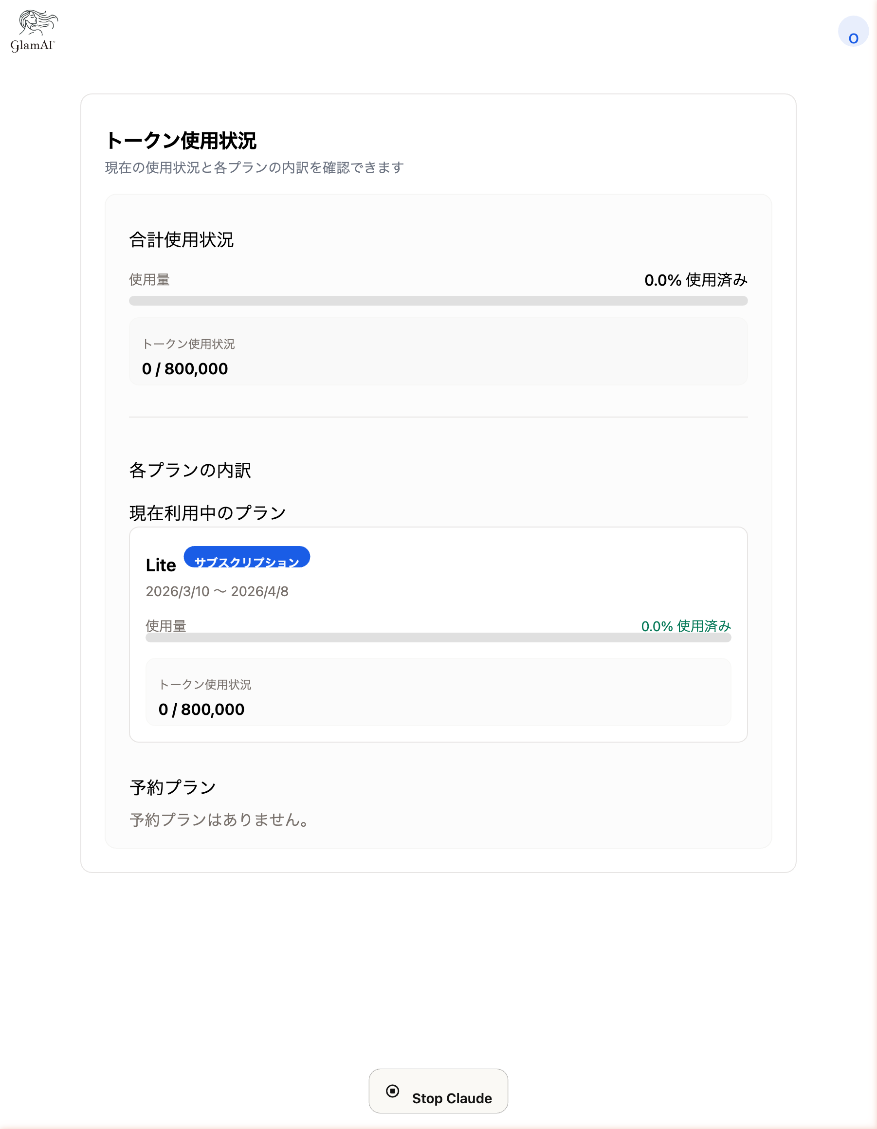 トークン使用状況画面