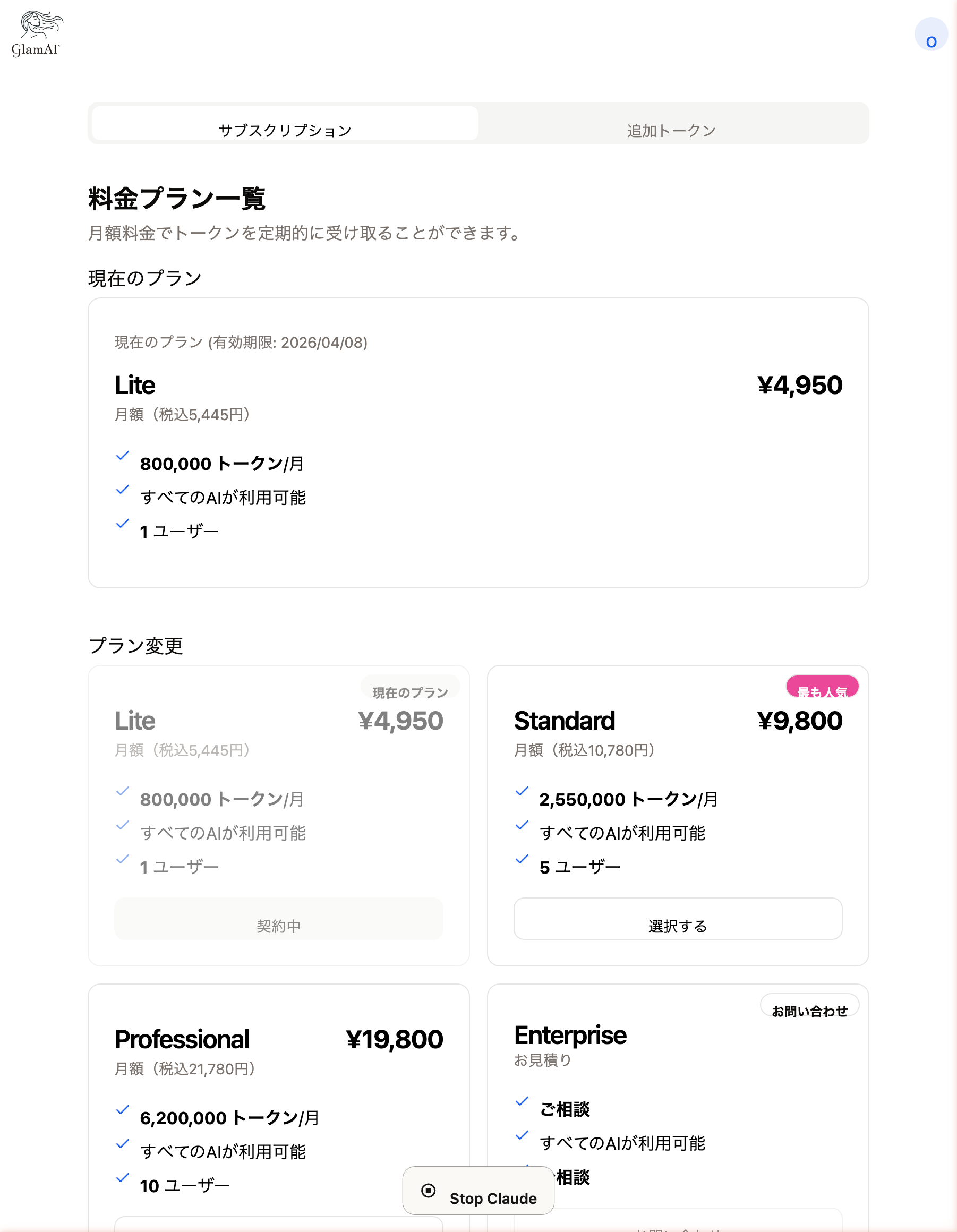 料金プラン一覧