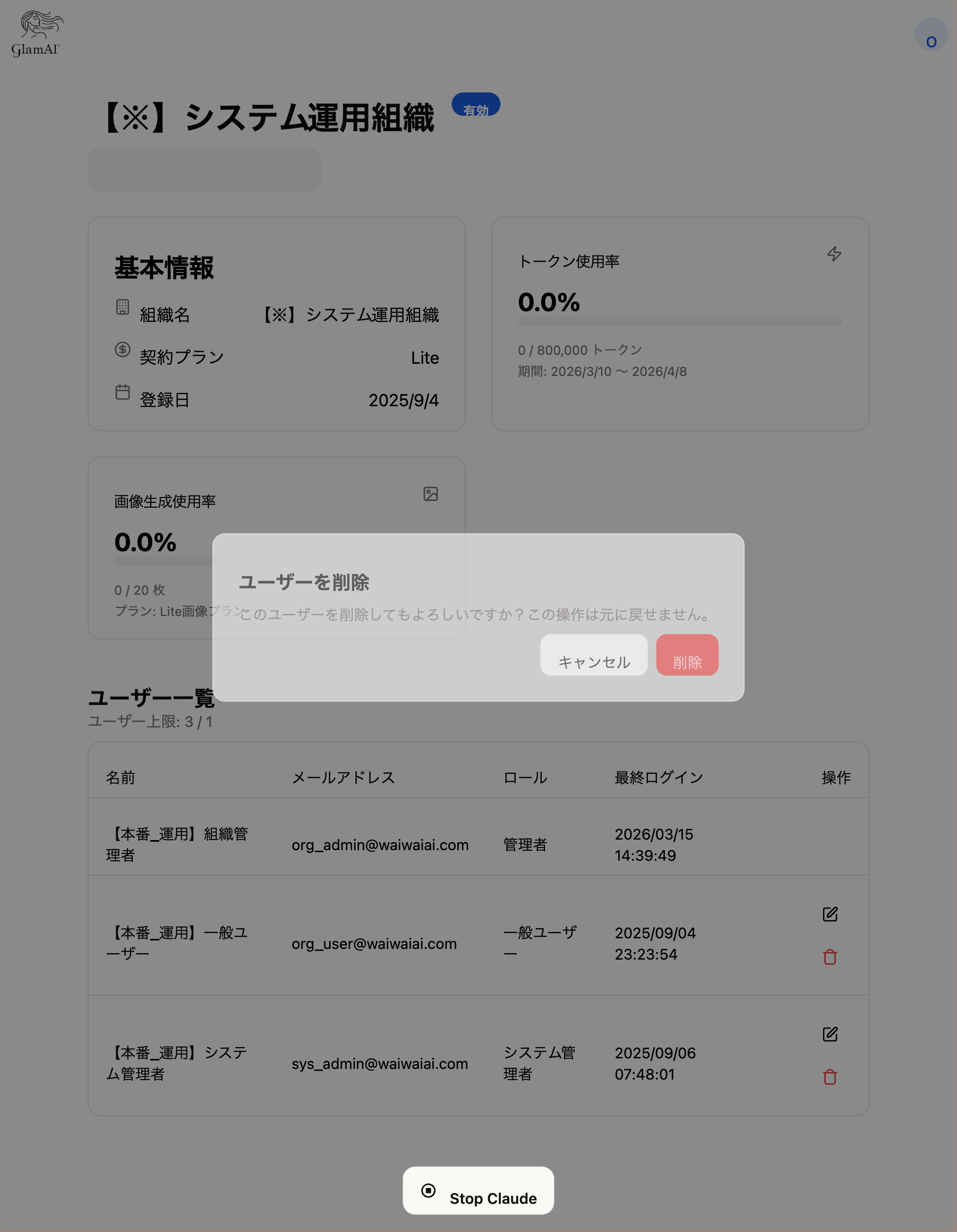 ユーザー削除確認ダイアログ