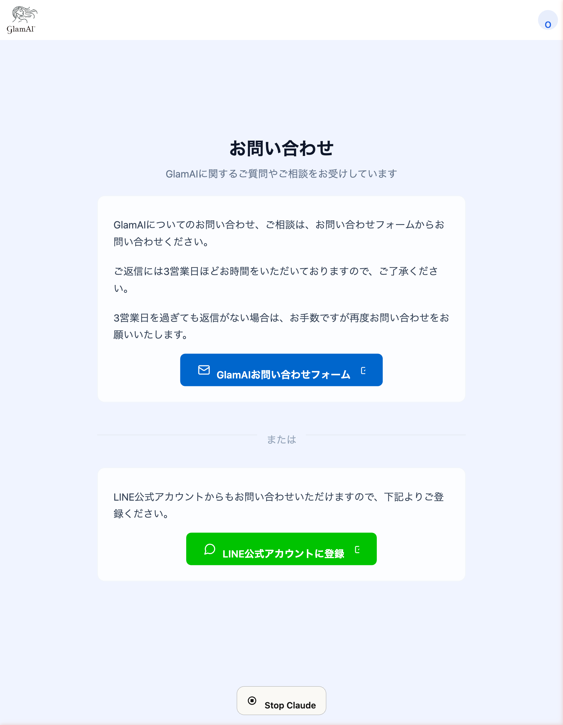 お問い合わせ画面