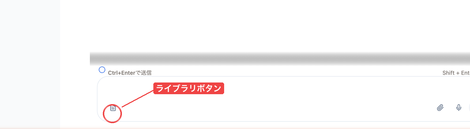 チャット画面 — 入力欄左下のライブラリボタンからアクセス
