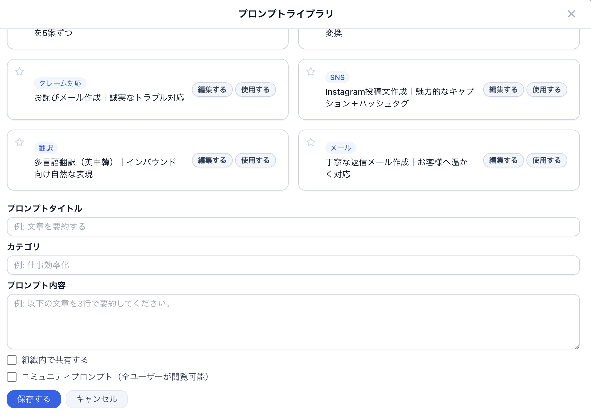 プロンプト作成フォーム — タイトル・カテゴリ・内容を入力して保存
