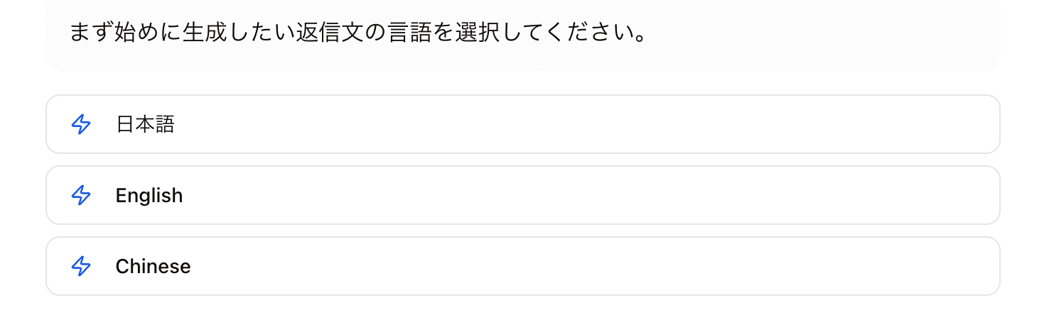 レビュージェネレーター - 返信文の言語選択画面（日本語・English・Chinese）