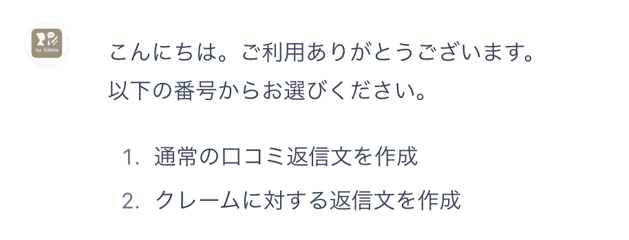 レビュージェネレーター - モード選択画面（通常口コミ返信・クレーム返信）