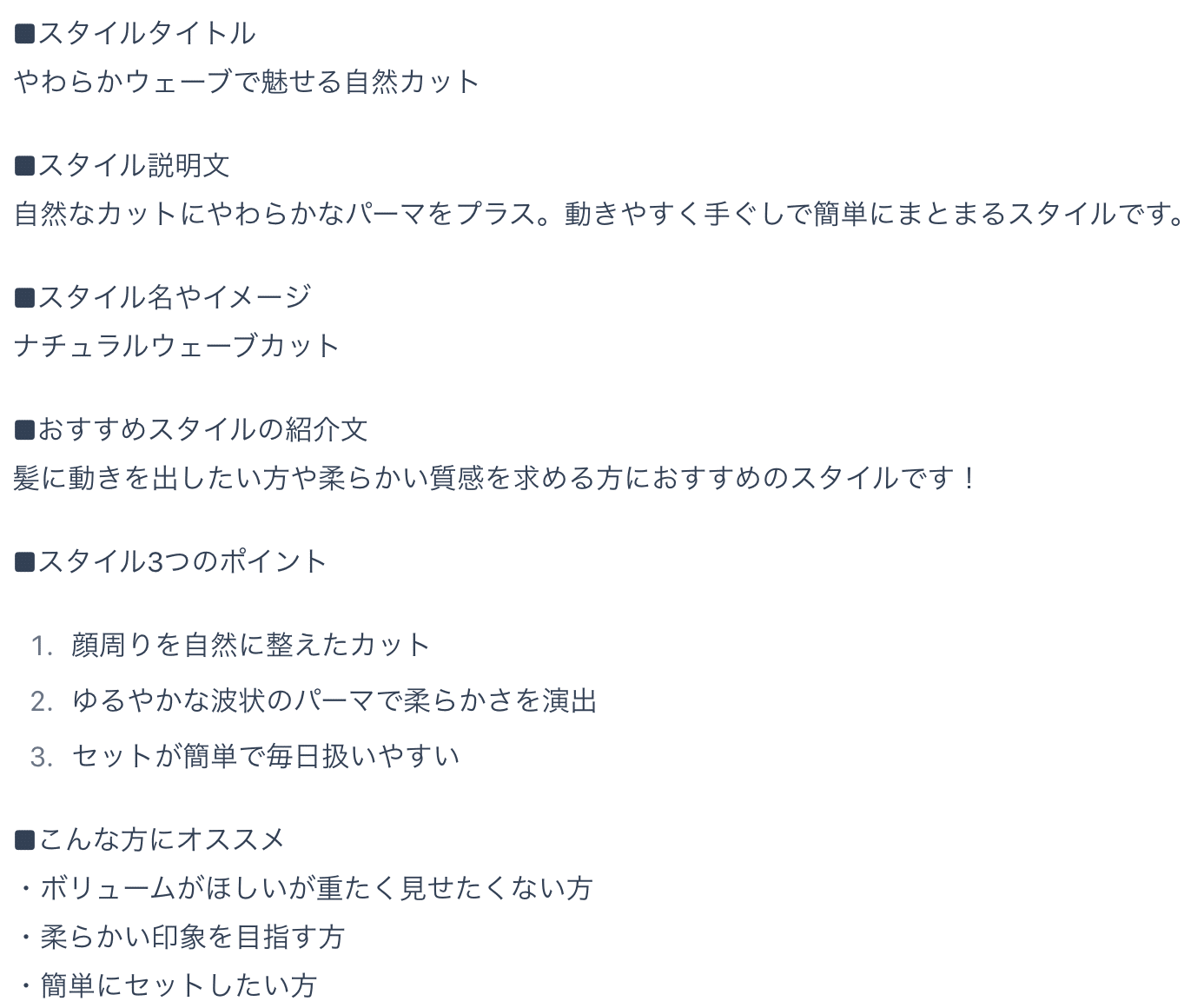 StyleWriter Pro - HPB向けスタイル記事の生成結果例